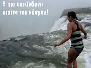 Φωτογραφία για H πιο επικίνδυνη πισίνα του κόσμου - Βίντεο που κόβει την ανάσα