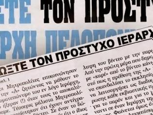 Φωτογραφία για H Iερά Σύνοδος μηνύει την εφημερίδα «Ακρόπολη» για το ροζ dvd