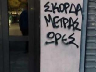 Φωτογραφία για «Σκόρδα μετράς ώρες»