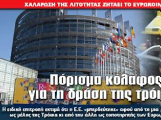 Φωτογραφία για Πόρισμα κόλαφος για τη δράση της τρόικας