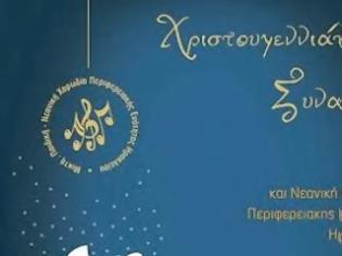 Φωτογραφία για ΠΕ Ηρακλείου: Χριστουγεννιάτικη Συναυλία της Μικτής, Παιδικής και Νεανικής Χορωδίας