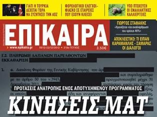 Φωτογραφία για Κινήσεις ΜΑΤ -  Προτάσεις ανατροπής ενός αποτυχημένου προγράμματος