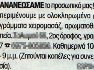 Φωτογραφία για ΕΠΙΚΕΣ ΑΓΓΕΛΙΕΣ! Τέλος η κρίση, αυτή είναι η Ελλάδα της...ανάπτυξης! (pics)