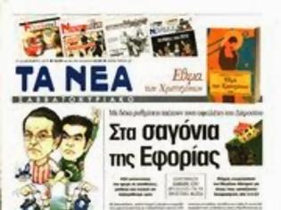 Φωτογραφία για Επισκόπηση Ημερήσιου Τύπου 21-12-13