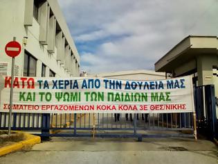 Φωτογραφία για Ανακοίνωση της Διοίκησης του Σωματείου Εργατοϋπαλλήλων κόκα κόλα Θεσσαλονίκης