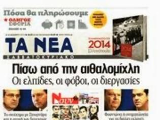 Φωτογραφία για Επισκόπηση Ημερήσιου Τύπου 28-12-13