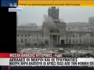 Φωτογραφία για ΒΙΝΤΕΟ-Η στιγμή της έκρηξης σε σιδηροδρομικό σταθμό στη Ρωσία