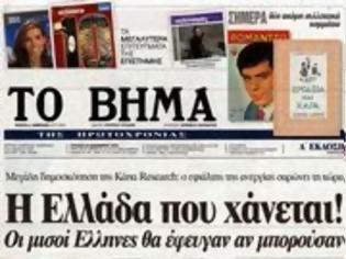 Φωτογραφία για Επισκόπηση Κυριακάτικου Τύπου 29-12-13