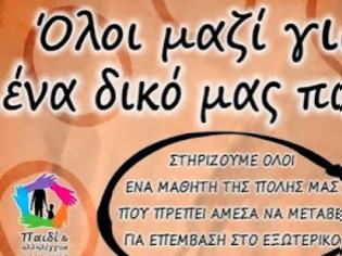 Φωτογραφία για Η Κοζάνη συσπειρώνεται για ένα δικό της παιδί...