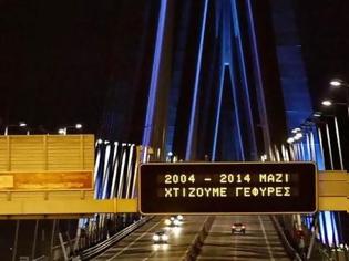Φωτογραφία για Το μήνυμα της Γέφυρας Ρίου - Αντιρρίου Χαρίλαος Τρικούπης για το 2014