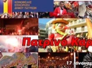 Φωτογραφία για Πότε προγραμματίζεται να γίνει η Τελετή Έναρξης του Πατρινού Καρναβαλιού 2014