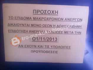 Φωτογραφία για Κοροϊδίας συνέχεια από τον ΟΑΕΔ [photo]