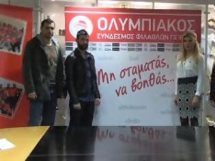 Φωτογραφία για ΠΑΡΟΥΣΙΑΣΗ ΦΙΛΑΝΘΡΩΠΙΚΗΣ ΔΡΑΣΗΣ ΕΡΑΣΙΤΕΧΝΗ ΟΛΥΜΠΙΑΚΟΥ... «ΜΗΝ ΣΤΑΜΑΤΑΣ ΝΑ ΒΟΗΘΑΣ...» *ΒΙΝΤΕΟ*