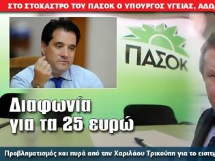 Φωτογραφία για ΠΑΣΟΚ: ΤΑ ΙΣΟΔΥΝΑΜΑ ΑΣ ΤΑ ΒΡΕΙ Ο κ. ΥΠΟΥΡΓΟΣ ΣΤΑ «ΖΑΠΠΕΙΑ» ΠΟΥ ΧΑΘΗΚΑΝ