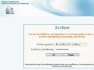 Φωτογραφία για Το Taxis εκθέτει τα απόρρητα δεδομένα φορολογουμένων