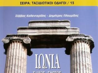 Φωτογραφία για Η Μεγάλη Επανάσταση των Φιλοσόφων της Ιωνίας