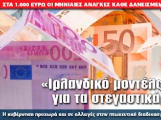 Φωτογραφία για «Ιρλανδικό μοντέλο» για τα στεγαστικά