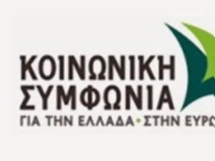 Φωτογραφία για Η Κοινωνική Συμφωνία για την χρέωση των 25 ευρώ στη νοσοκομειακή περίθαλψη