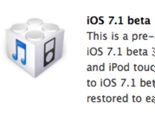 Φωτογραφία για Διαθέσιμη η τρίτη beta του ios 7.1 στους προγραμματιστές