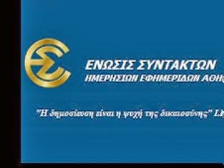 Φωτογραφία για ΕΣΗΕΑ: Στουρνάρα πλήρωσε τις οφειλές στους απολυμένους της ΕΡΤ