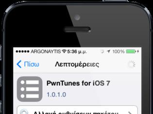 Φωτογραφία για PwnTunes for iOS 7: Cydia tweak update v1.0.1.0