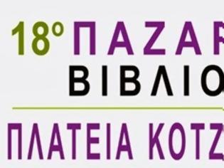 Φωτογραφία για Ετήσιο παζάρι βιβλίου στη πλατεία Κοτζιά