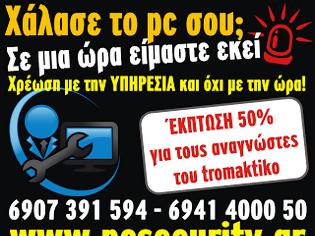 Φωτογραφία για Χάλασε το pc σου και χρειάζεσαι επισκευή σε μια ώρα και με έκπτωση 50%;