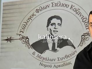 Φωτογραφία για Σύλλογος Φίλων του Στέλιου Καζαντζίδη δημιουργήθηκε στην Τρίπολη! [video]