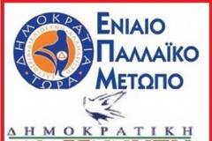 Μαζί Καζάκης και Παπαθεμελής! Όταν το «χωνί» έγινε ακροδεξιό σουρωτήρι…
