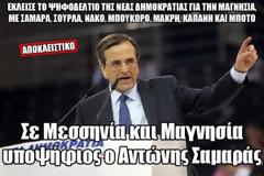 Σε Μεσσηνία και Μαγνησία υποψήφιος ο Αντώνης Σαμαράς