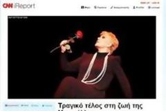 Μετά τη zougla του Τριανταφυλλόπουλου και το CNN ...πέθανε τη Μαρινέλλα