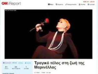 Φωτογραφία για Μετά τη zougla του Τριανταφυλλόπουλου και το CNN ...πέθανε τη Μαρινέλλα