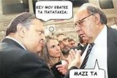 Τρελά λεφτά έβγαλαν (με τον ιδρώτα τους φυσικά) Βενιζέλος και Πάγκαλος.