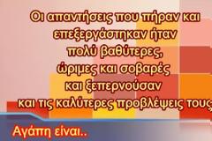 Τι είναι η αγάπη; Δείτε τι απαντούν τα μικρά παιδάκια σε αυτή την ερώτηση [video]