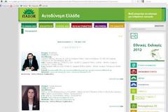 Το επίσημο site του ΠΑΣΟΚ πόσους μήνες έχει να ενημερωθεί;