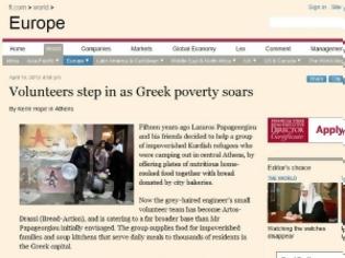 Φωτογραφία για Η αλληλεγγύη αυξάνεται όσο μεγαλώνει η φτώχεια στην Ελλάδα