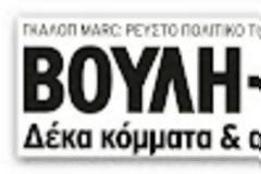 Βουλή Βαβέλ- Εικόνα συγκυβέρνησης