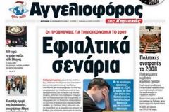 Επανακυκλοφορεί η ημερήσια έκδοση του Αγγελιοφόρου;