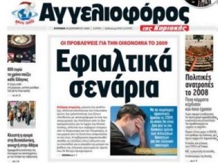 Φωτογραφία για Επανακυκλοφορεί η ημερήσια έκδοση του Αγγελιοφόρου;