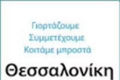 31ο Πανελλήνιο Φεστιβάλ Βιβλίου Θεσσαλονίκης