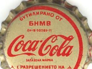 Φωτογραφία για Μας δίνουν Coca Cola… Βουλγαρίας