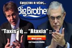 Τaxis ή … Ataxia- Ερχεται ο Big Brother του Παπαδήμου και του Τομσεν