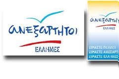 Νέο γκάλοπ δίνει στο κόμμα των «Ανεξάρτητων Ελλήνων» ποσοστό 14,5%!