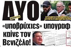 Με την υπογραφή Βενιζέλου τα υποβρύχια που έγερναν