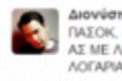 Διονύσης Τσακνής : 
