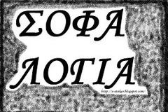 Μερικές συμβουλές για όλους μας