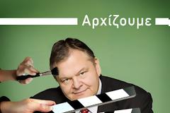 Πάρτε ποπ-κορν. Αρχίζει ο πόλεμος κατά του λαϊκισμού!