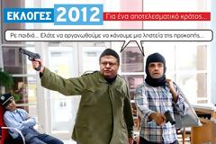 Ακατάλληλοι για τα πάντα!