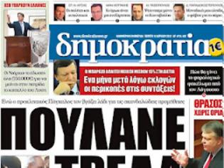 Φωτογραφία για Τα σημερινά πρωτοσέλιδα των εφημερίδων