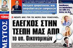 Επισκόπηση Ημερήσιου Τύπου 19-4-2012